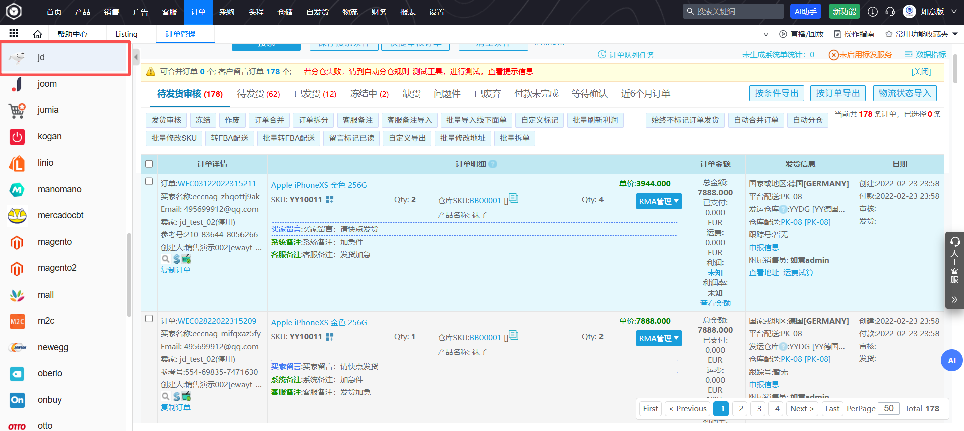 易仓ERP