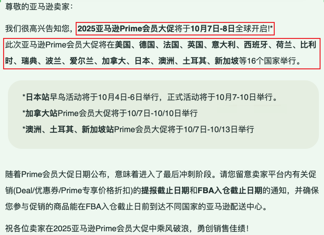 2025亚马逊Prime会员大促
