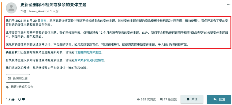 亚马逊变体清理