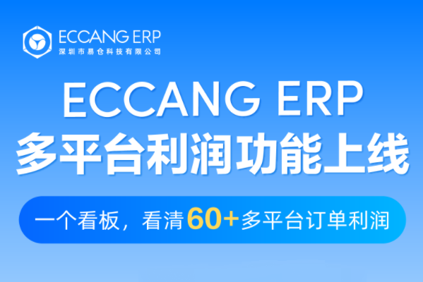 伟德手机app下载官网上线多平台利润功能，一个看板看清60+平台订单利润！