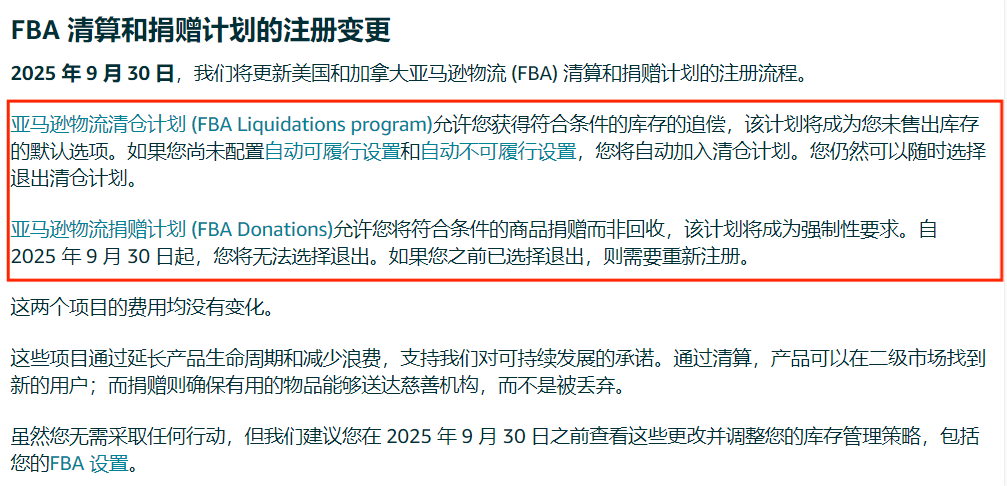 亚马逊FBA库存政策