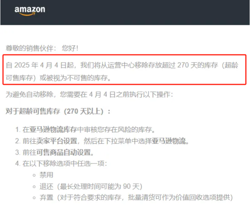 亚马逊库存