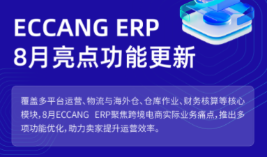 伟德手机app下载官网 8月产品功能升级：多平台运营、财务核算、结算利润全面优化