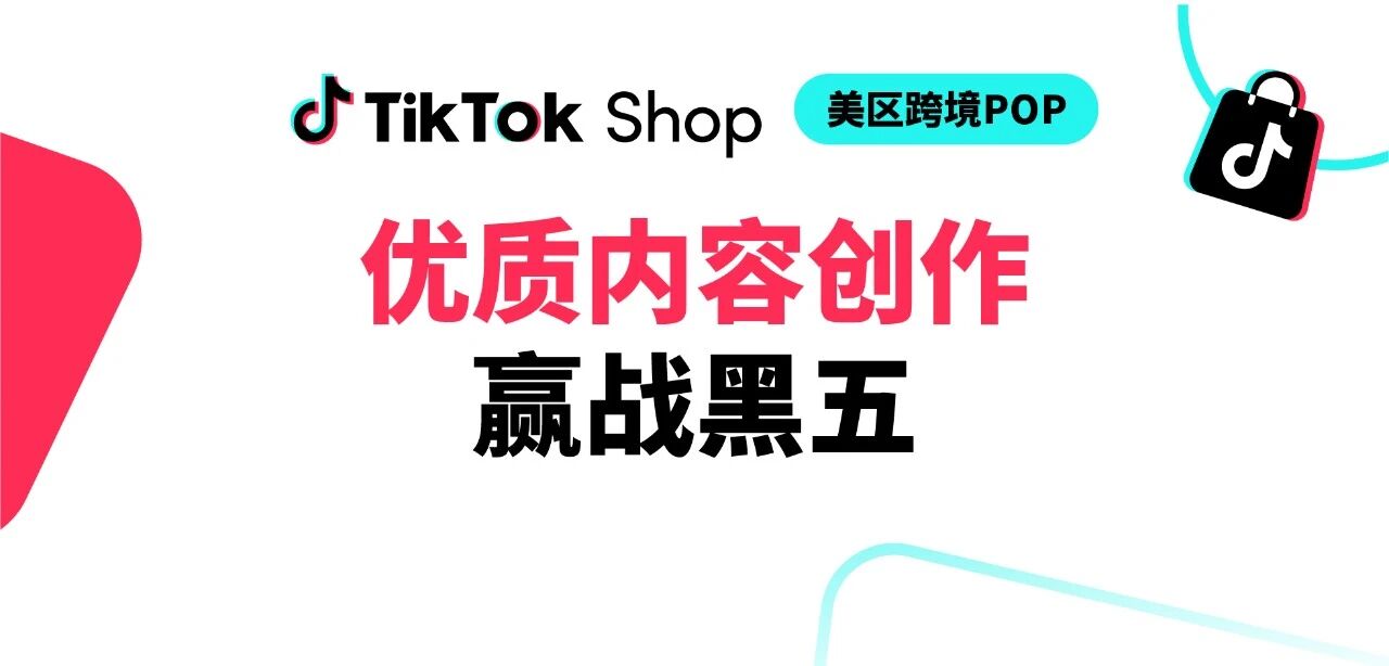 TikTok Shop