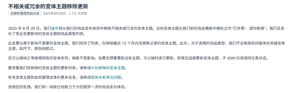 亚马逊移除变体政策