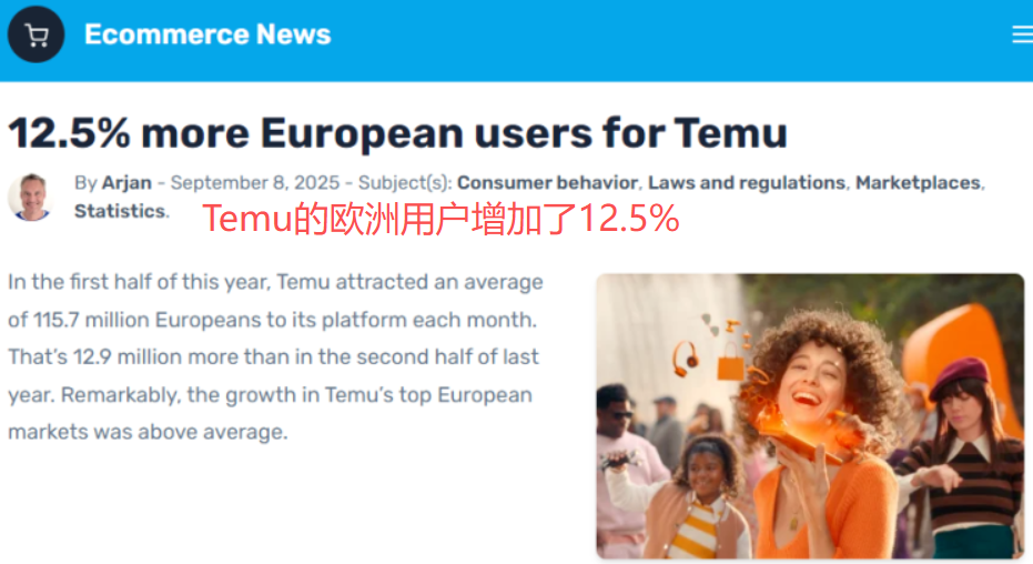 跨境电商Temu