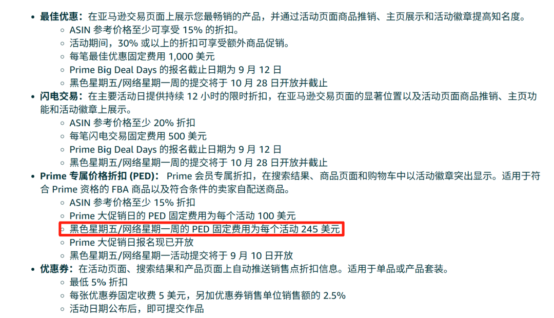 亚马逊黑五大促