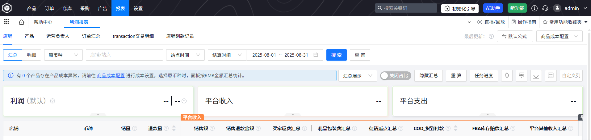 免费跨境电商ERP