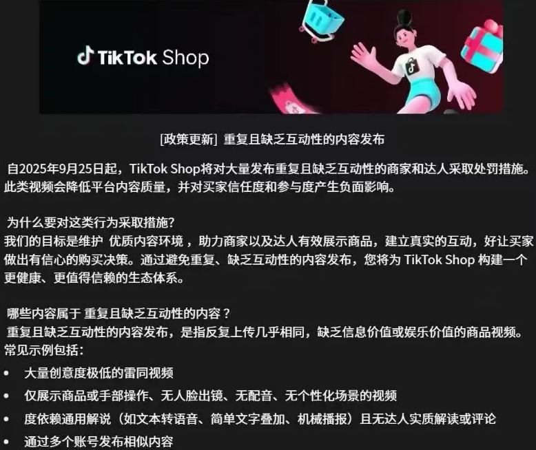 跨境电商TikTok Shop带货