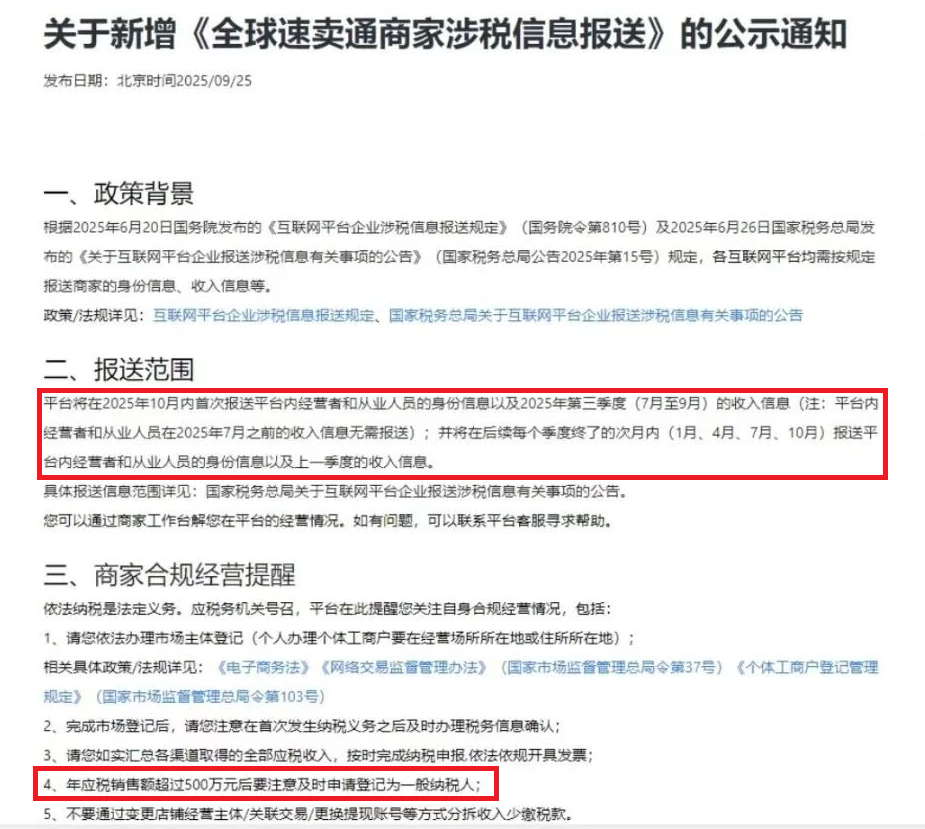 跨境电商平台速卖通