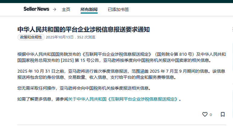 亚马逊跨境电商