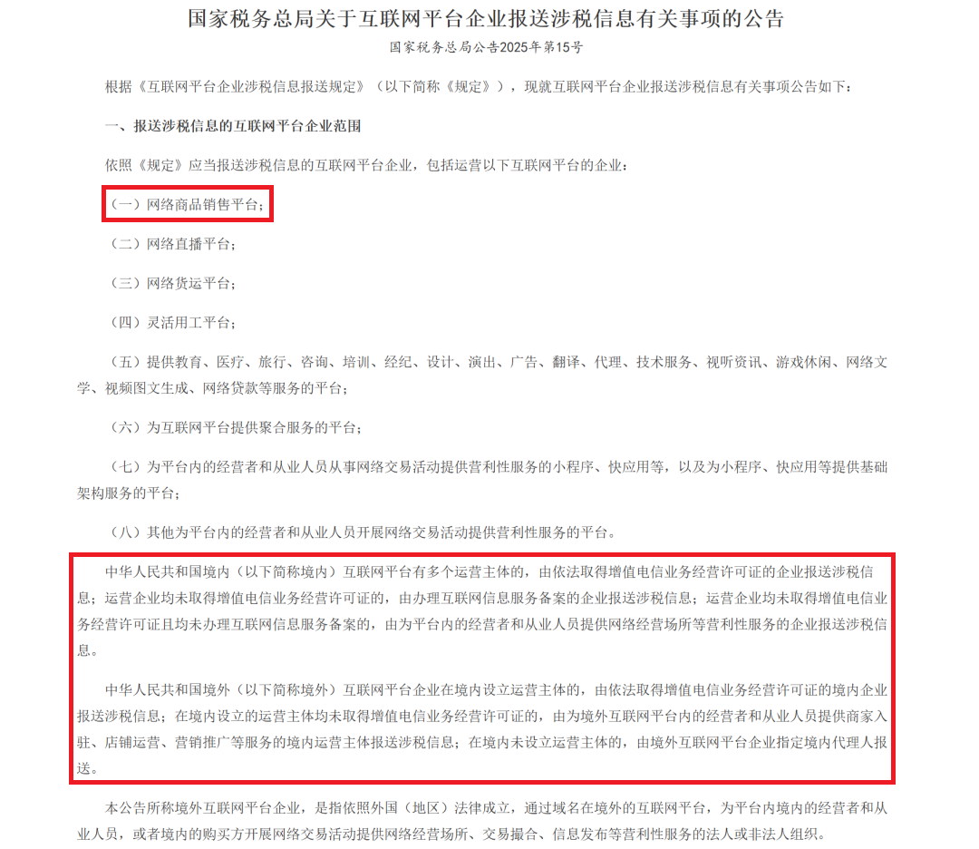跨境电商 跨境电商