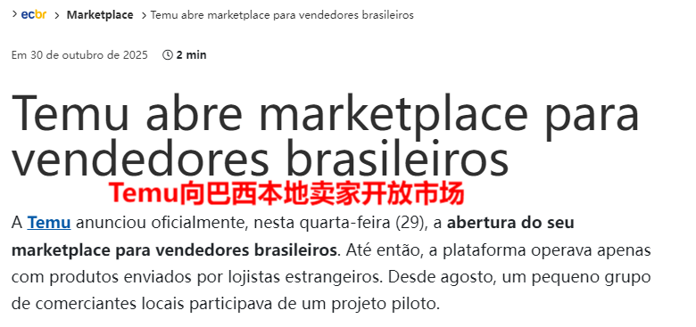 Temu巴西跨境电商