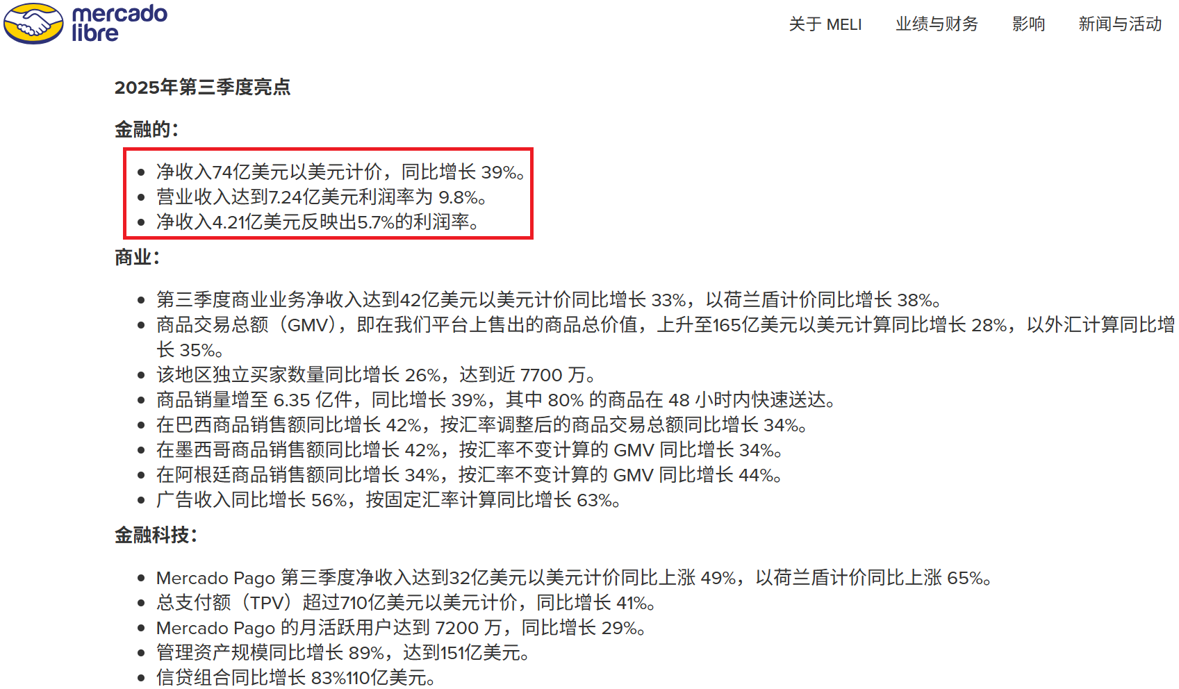 跨境电商财报美客多Mercado Livre