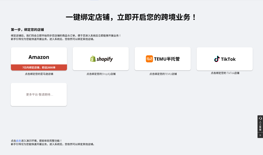 免费跨境电商ERP