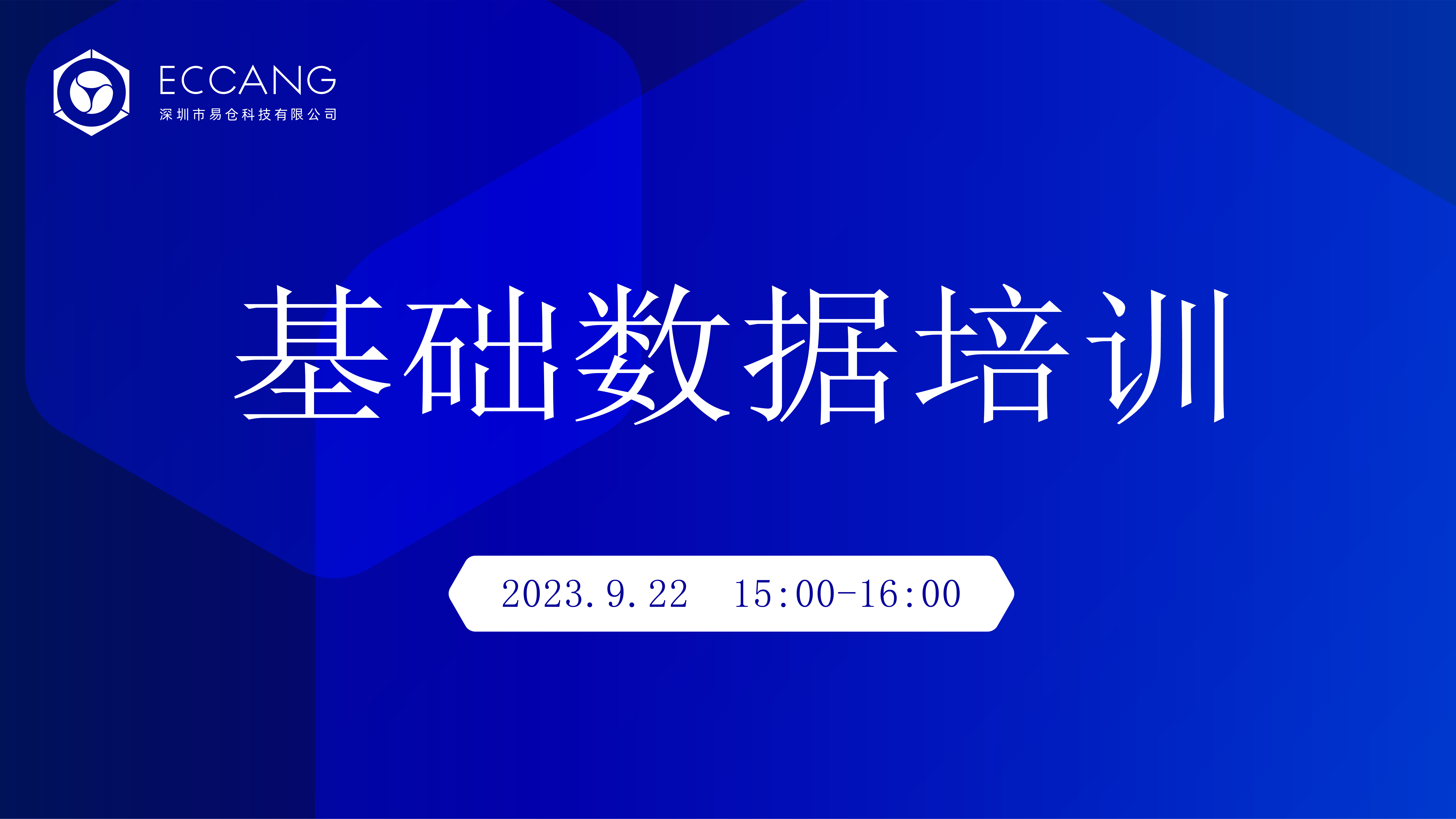 【WMS基础数据培训（新版）】