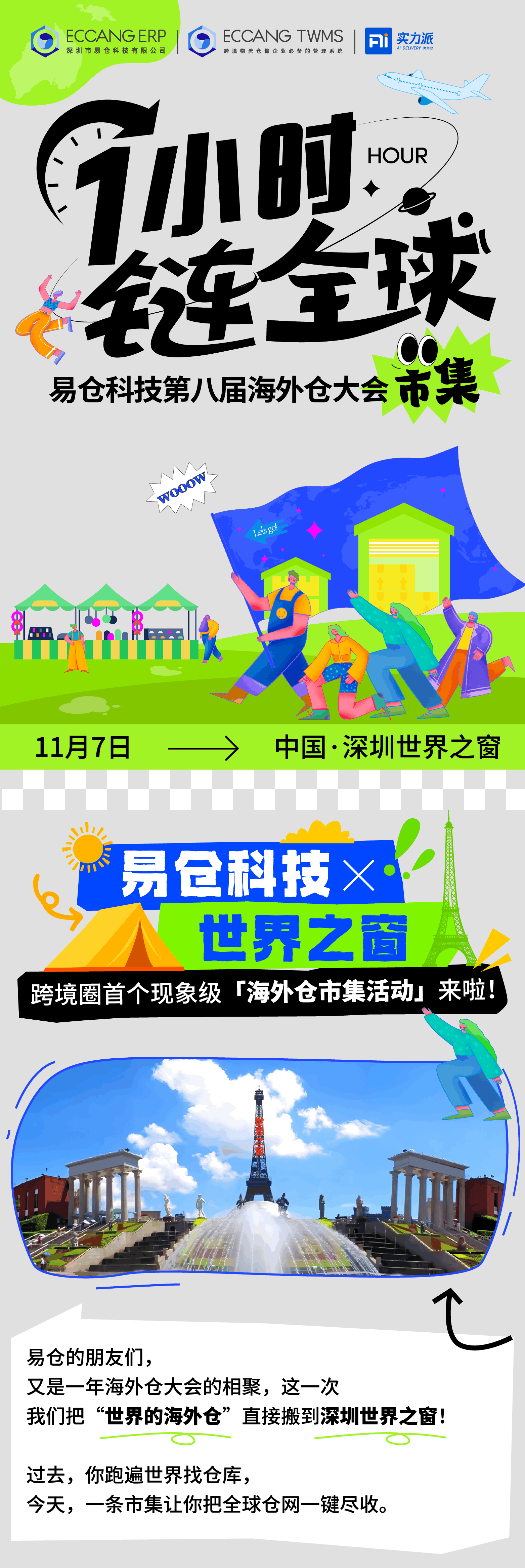 易仓科技海外仓大会