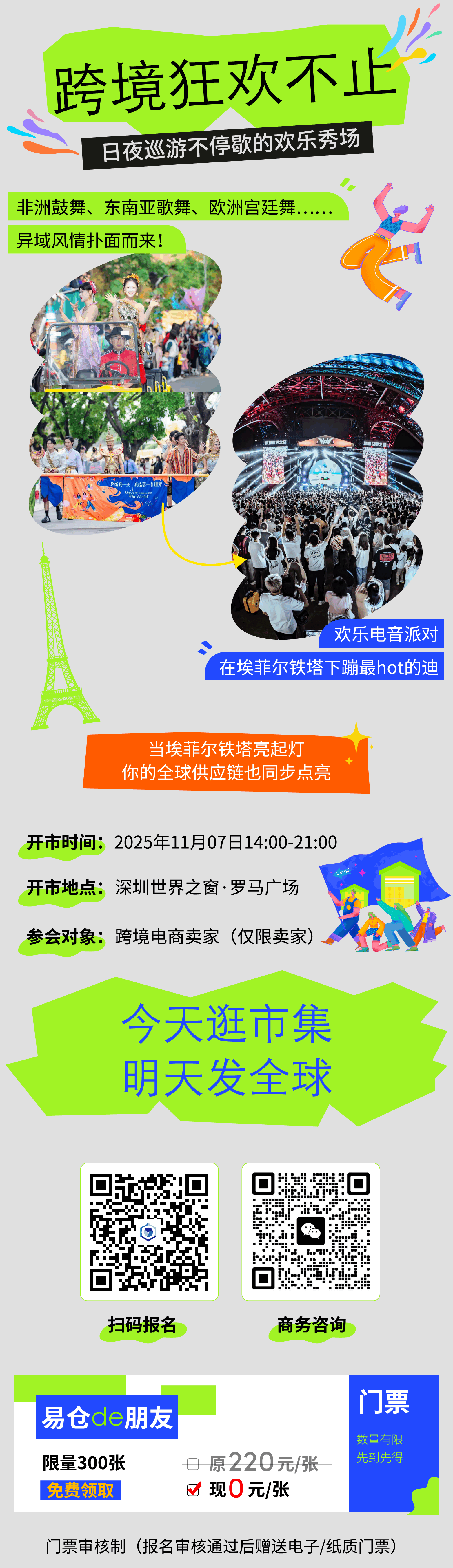 易仓科技海外仓大会