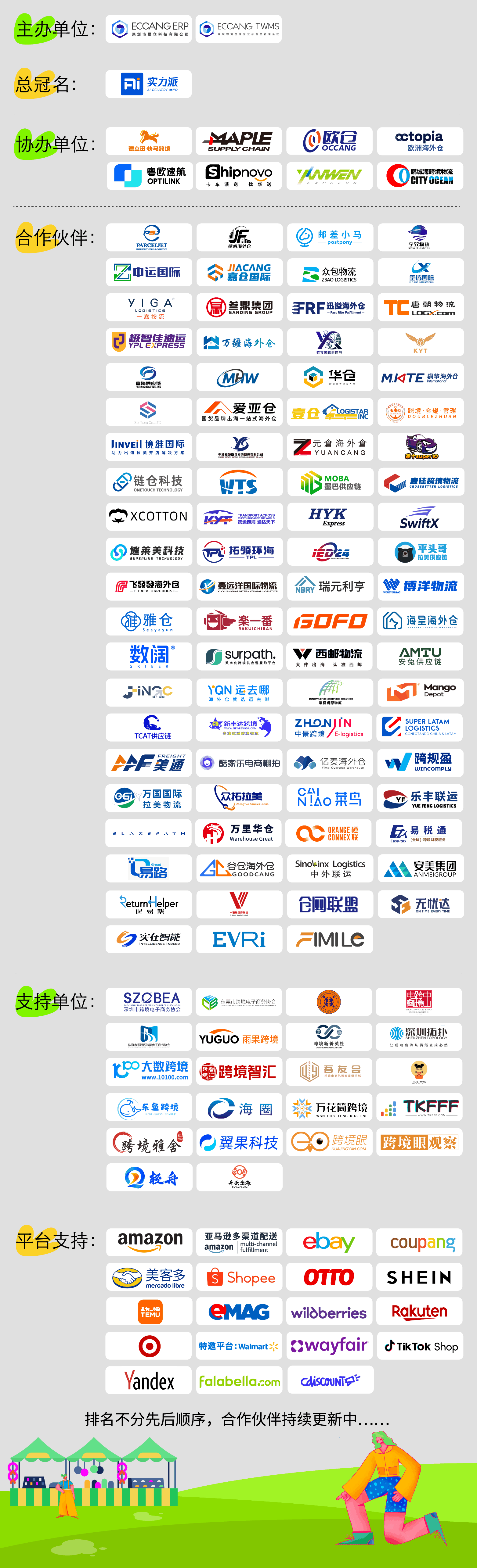 易仓科技海外仓大会