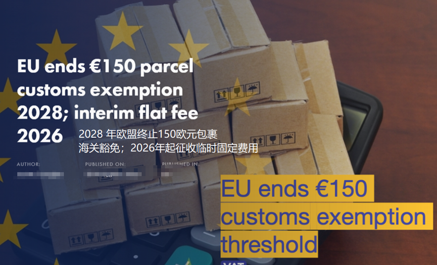 欧盟取消小额包裹免税