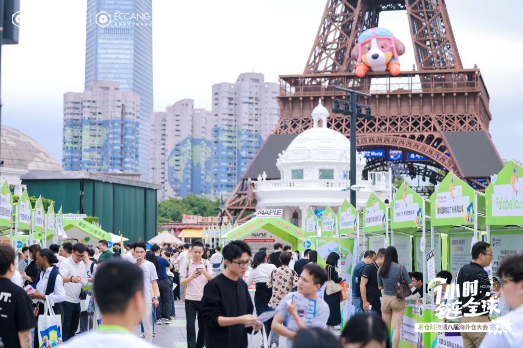 易仓科技第八届海外仓大会 易仓科技第八届海外仓大会