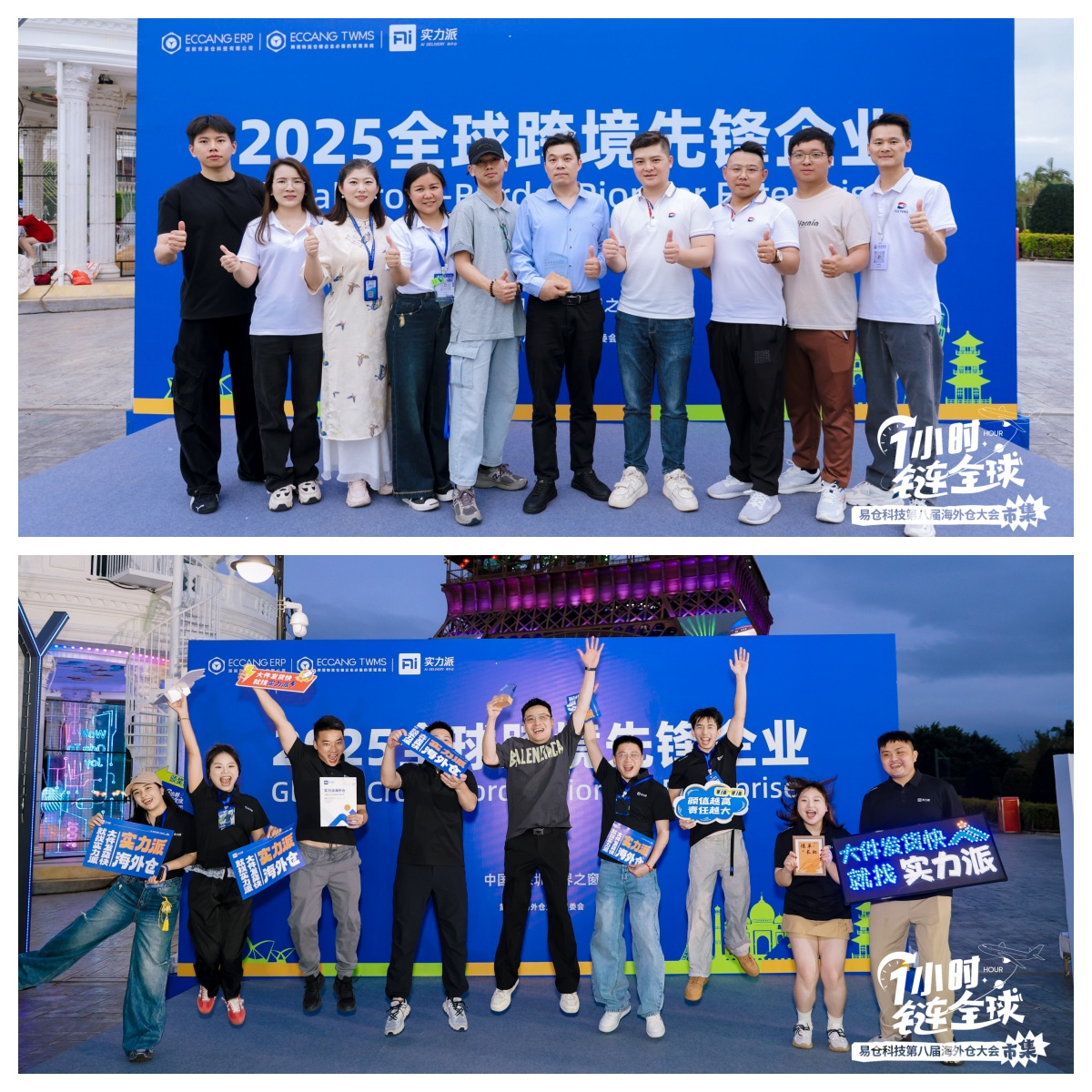 易仓科技第八届海外仓大会 易仓科技第八届海外仓大会