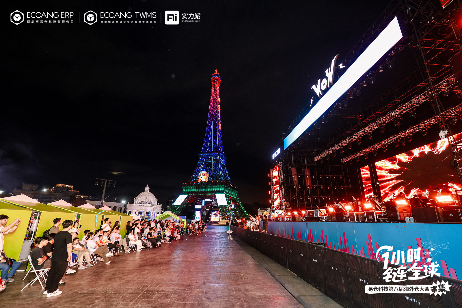 易仓科技第八届海外仓大会 易仓科技第八届海外仓大会