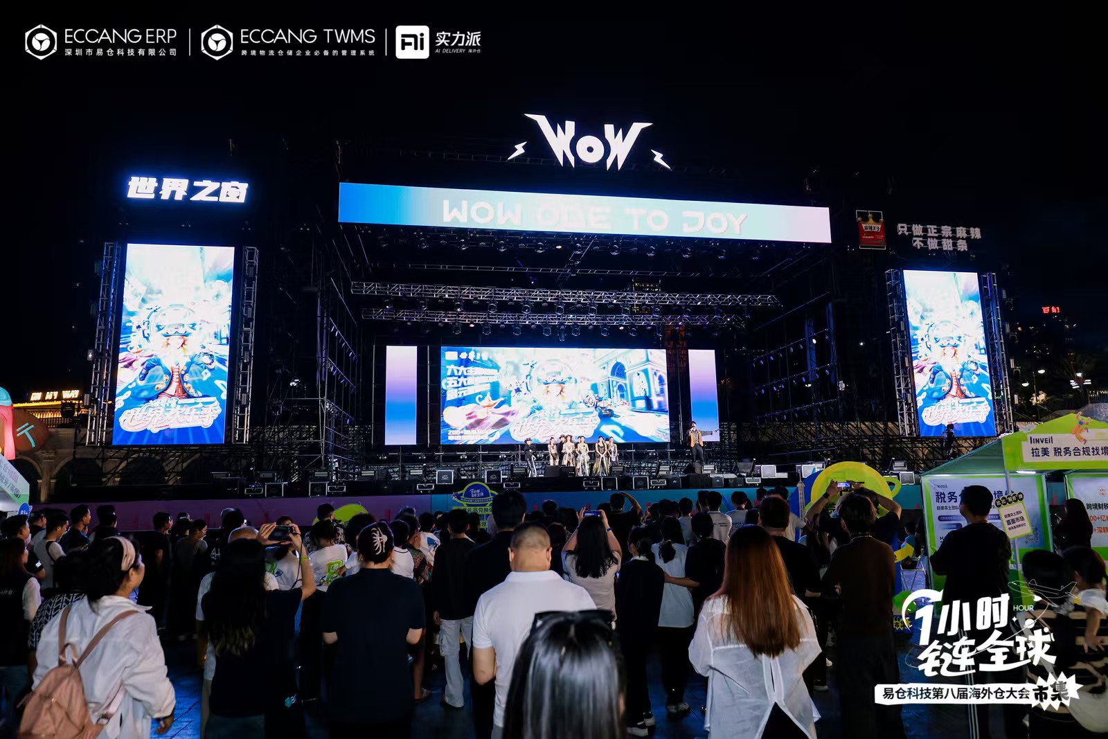 易仓科技第八届海外仓大会 易仓科技第八届海外仓大会