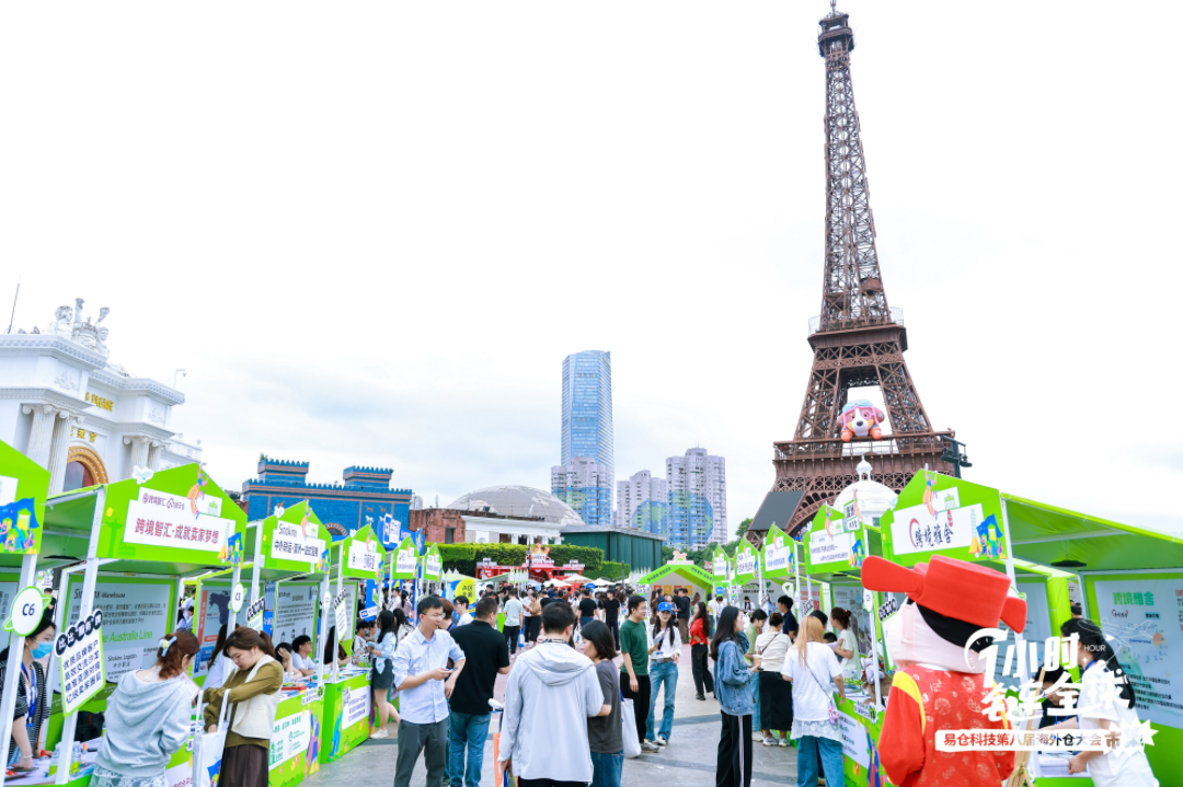 易仓科技第八届海外仓大会 易仓科技第八届海外仓大会