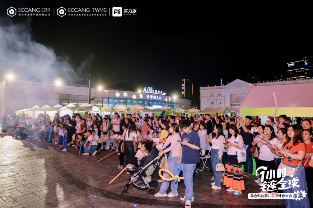 易仓科技第八届海外仓大会 易仓科技第八届海外仓大会