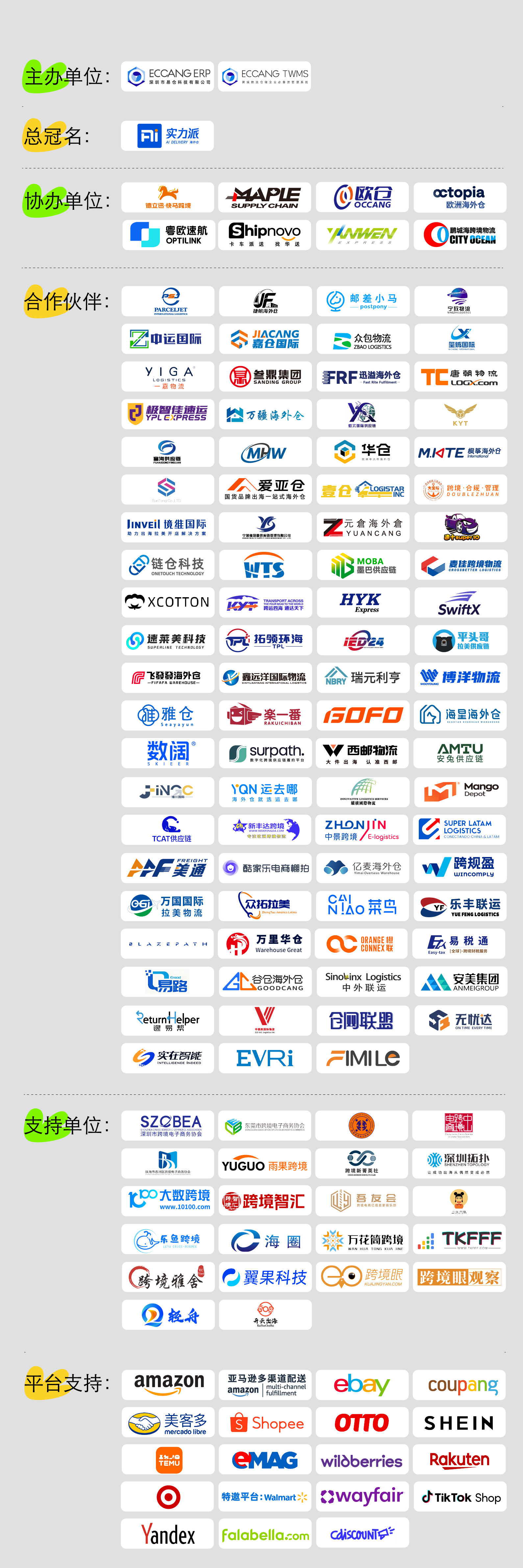 易仓科技第八届海外仓大会 易仓科技第八届海外仓大会