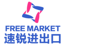 义乌速锐进出口有限公司