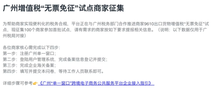 跨境电商税务合规