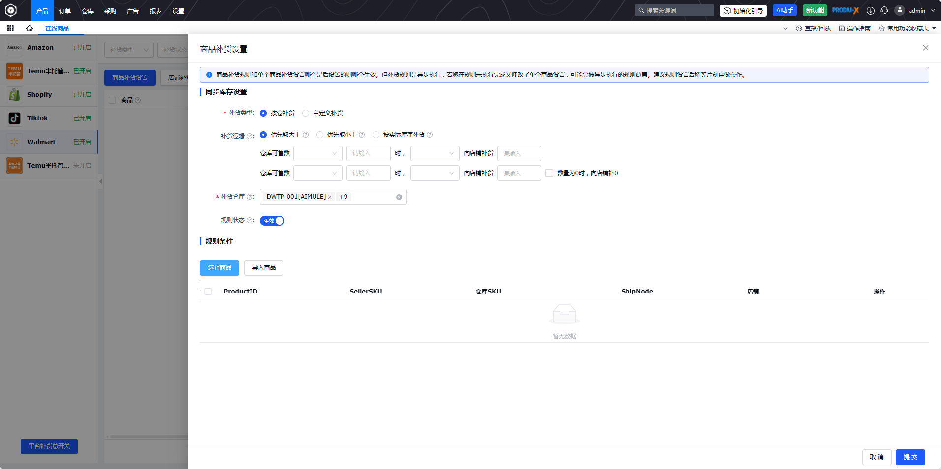 SellerWell启航免费跨境电商ERP