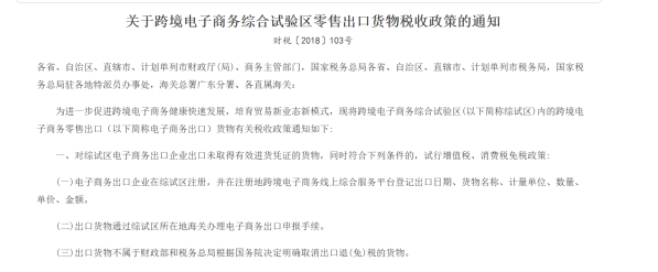 跨境电商税务合规 跨境电商税务合规