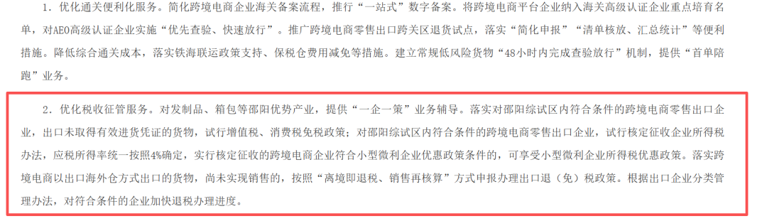 跨境电商税务合规 跨境电商税务合规