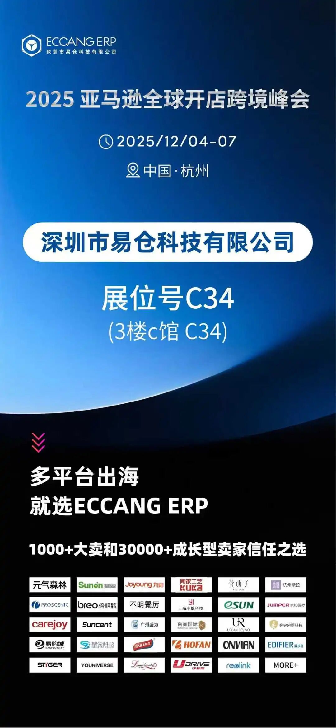 易仓ERP