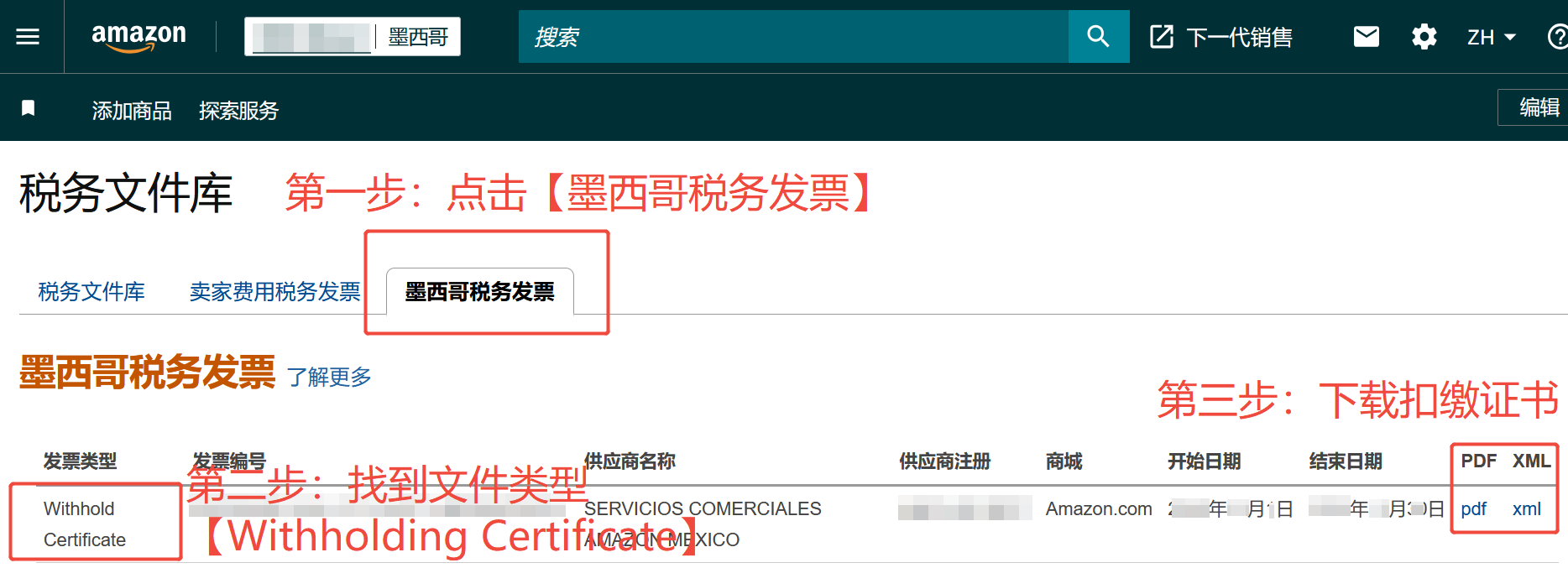 亚马逊墨西哥代扣税 亚马逊墨西哥代扣税