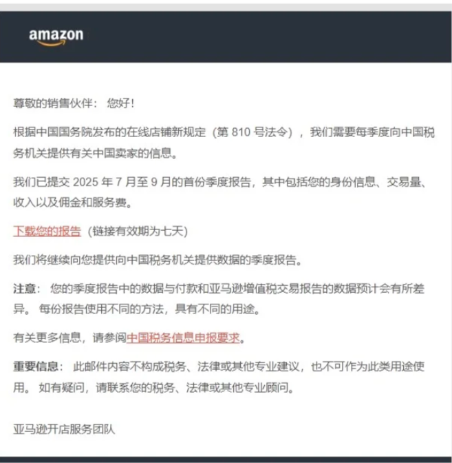 亚马逊税务 亚马逊税务