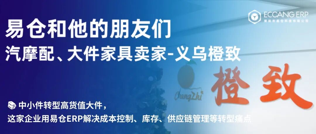 易仓ERP 易仓ERP