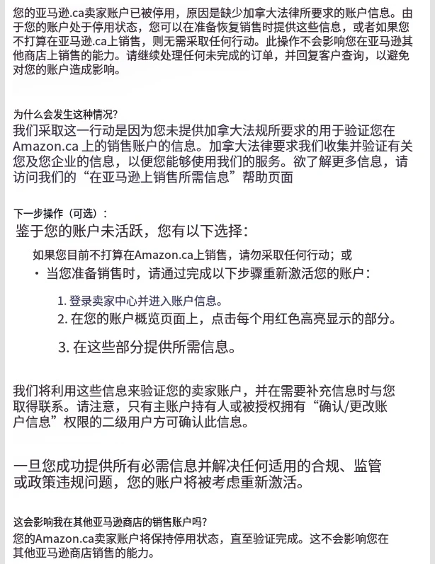 亚马逊账号审核 亚马逊账号审核