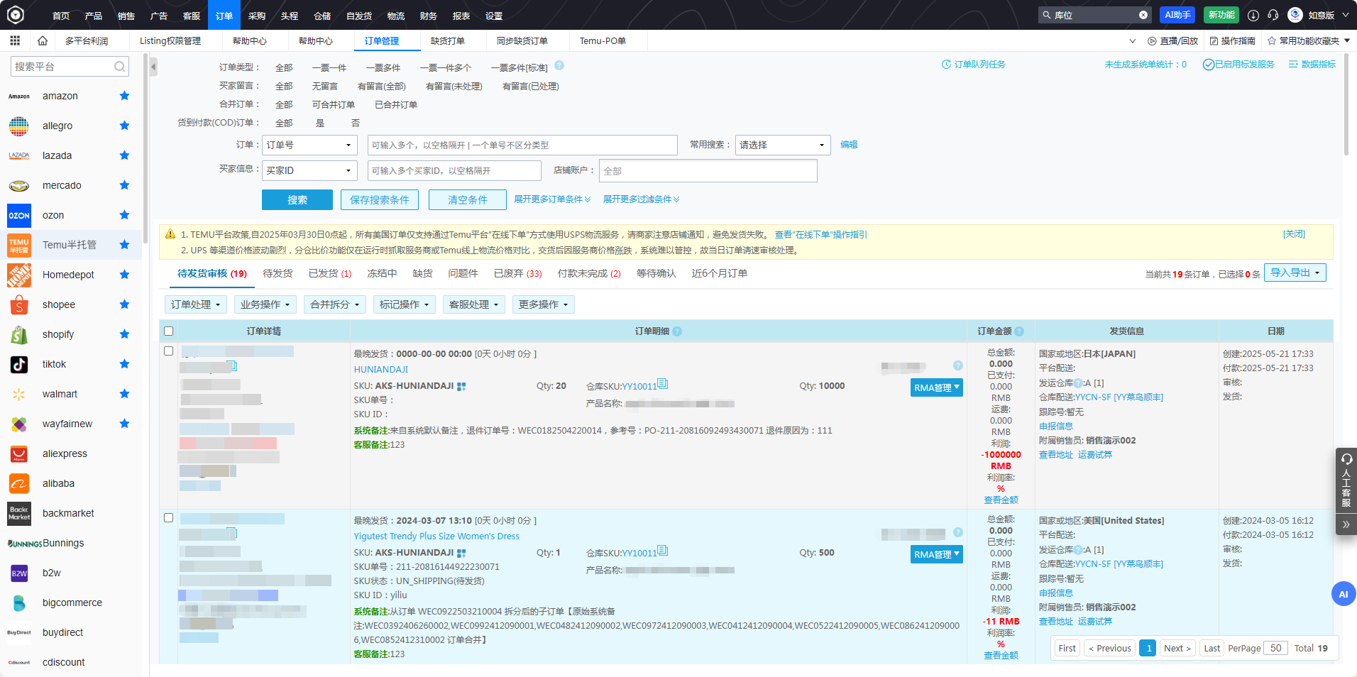 跨境电商ERP易仓ERP