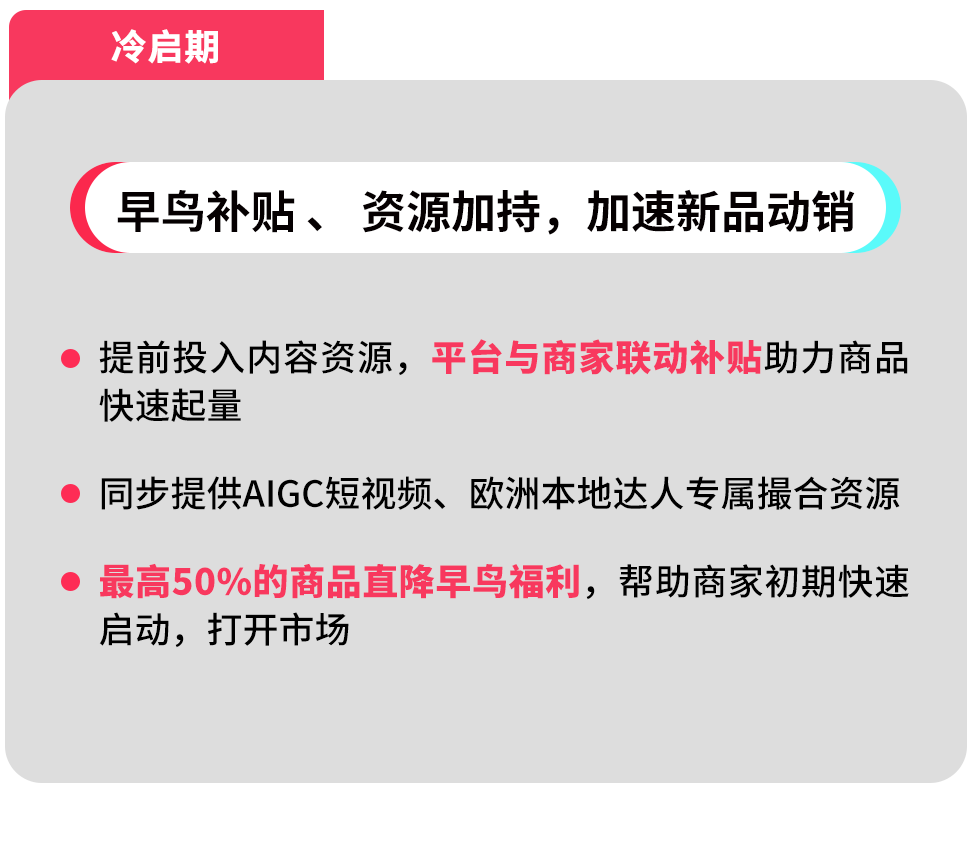 TikTok Shop欧洲本地托管