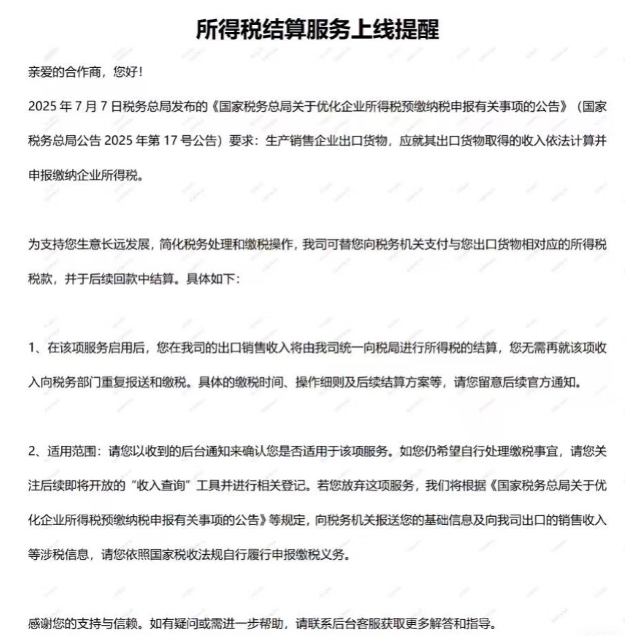 SHEIN所得税代扣