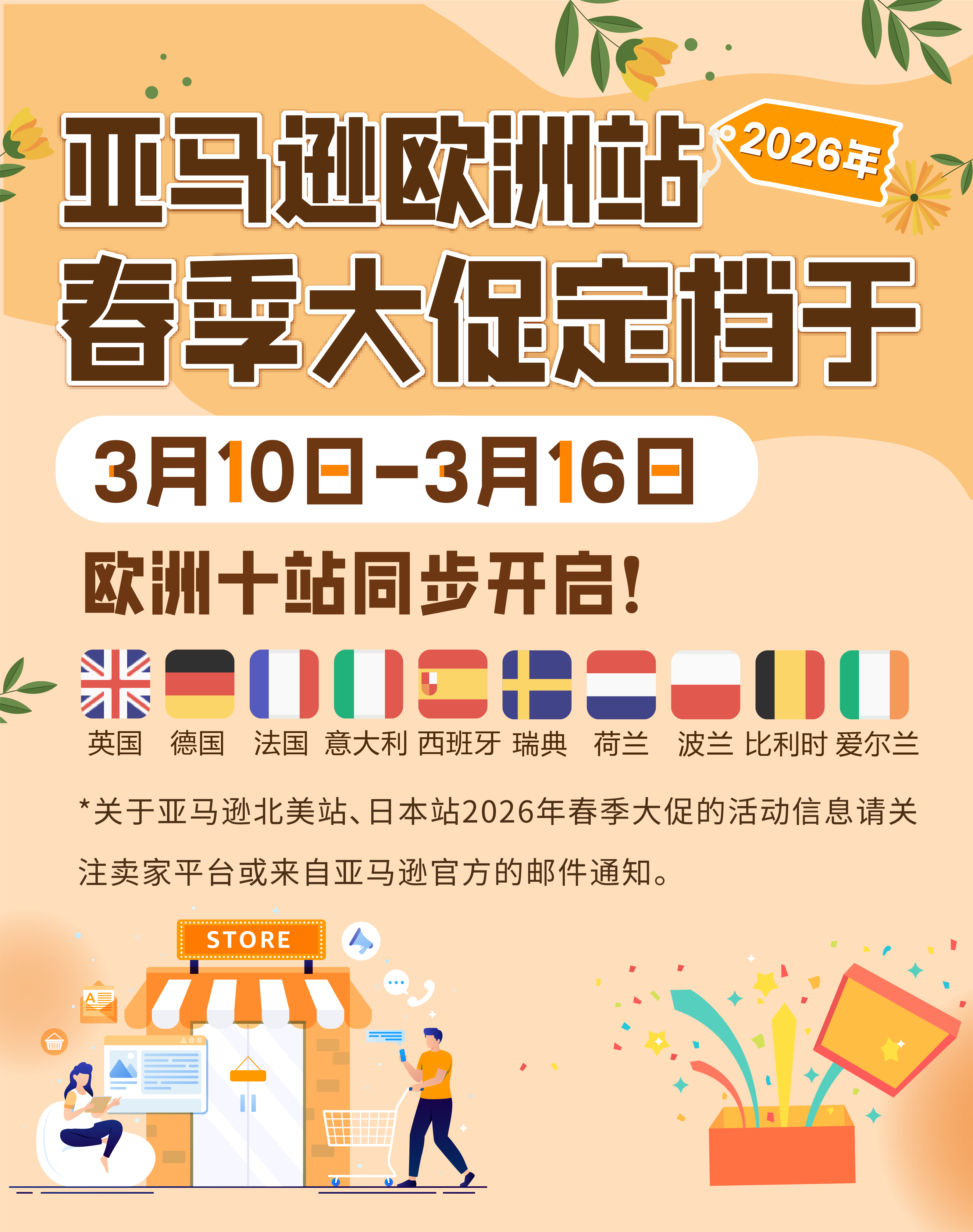 亚马逊春季大促