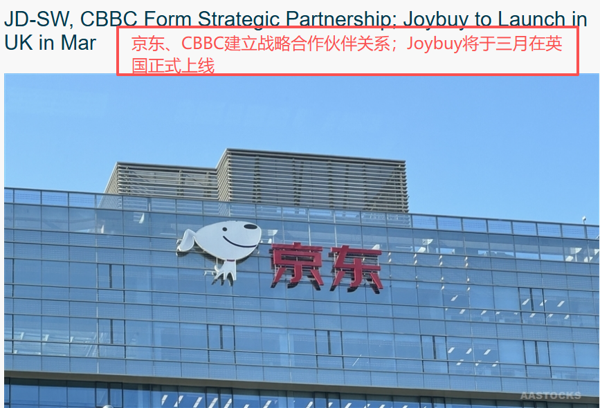 京东Joybuy欧洲电商