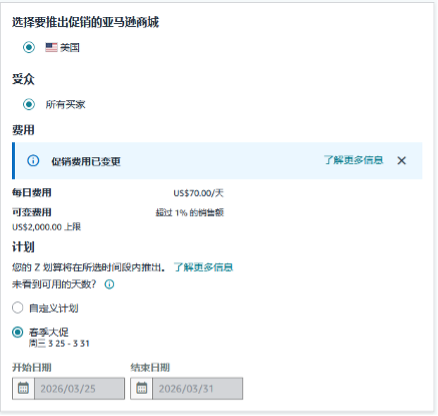亚马逊春季大促 亚马逊春季大促