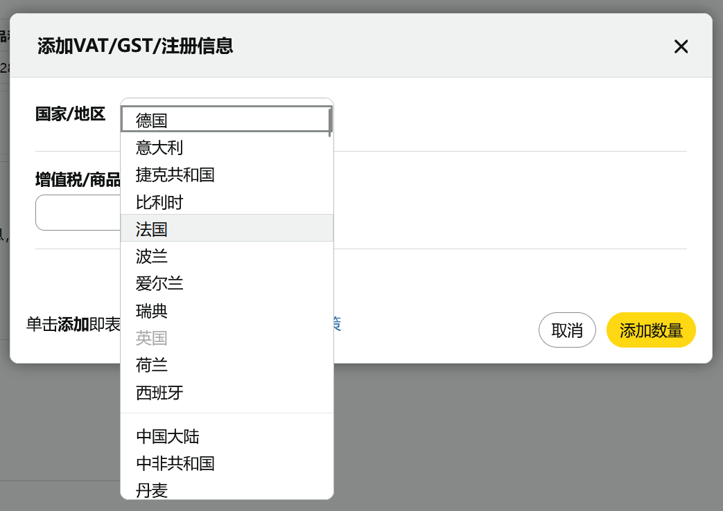 亚马逊欧洲增值税