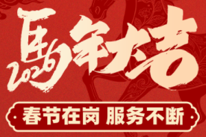 易仓ERP春节值班安排