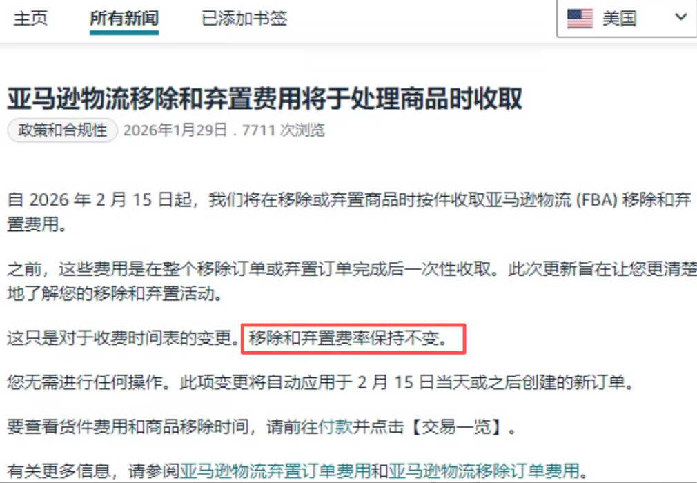 亚马逊FBA 亚马逊FBA